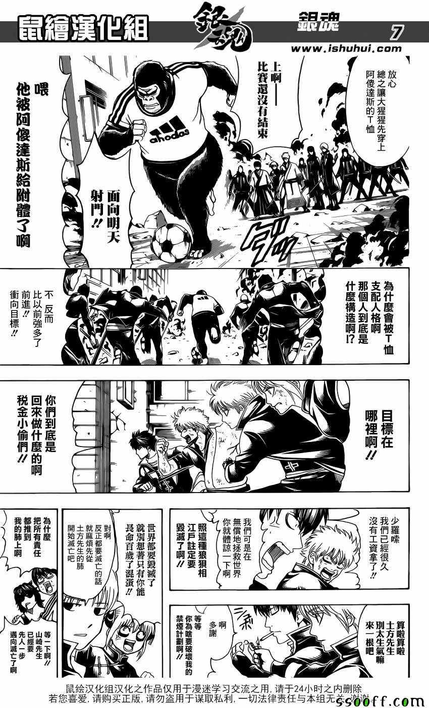 《银魂》漫画 607话