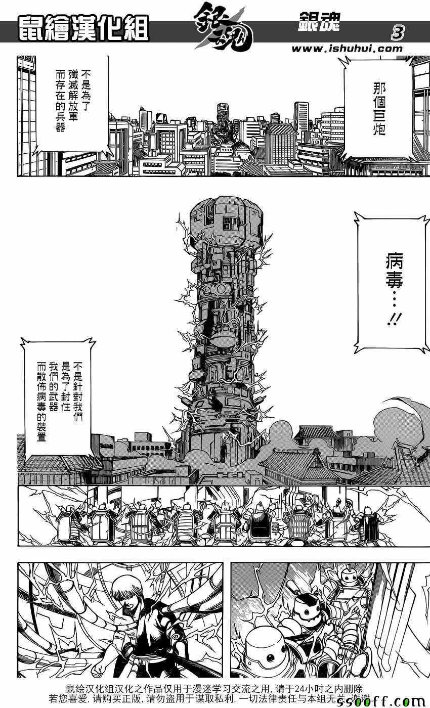 《银魂》漫画 610话