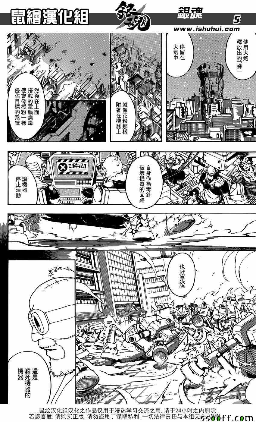 《银魂》漫画 610话