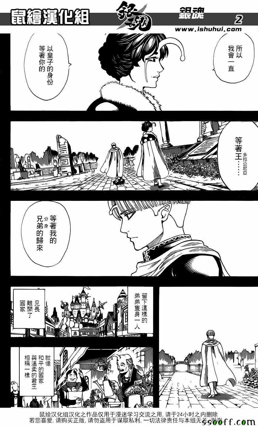 《银魂》漫画 614话