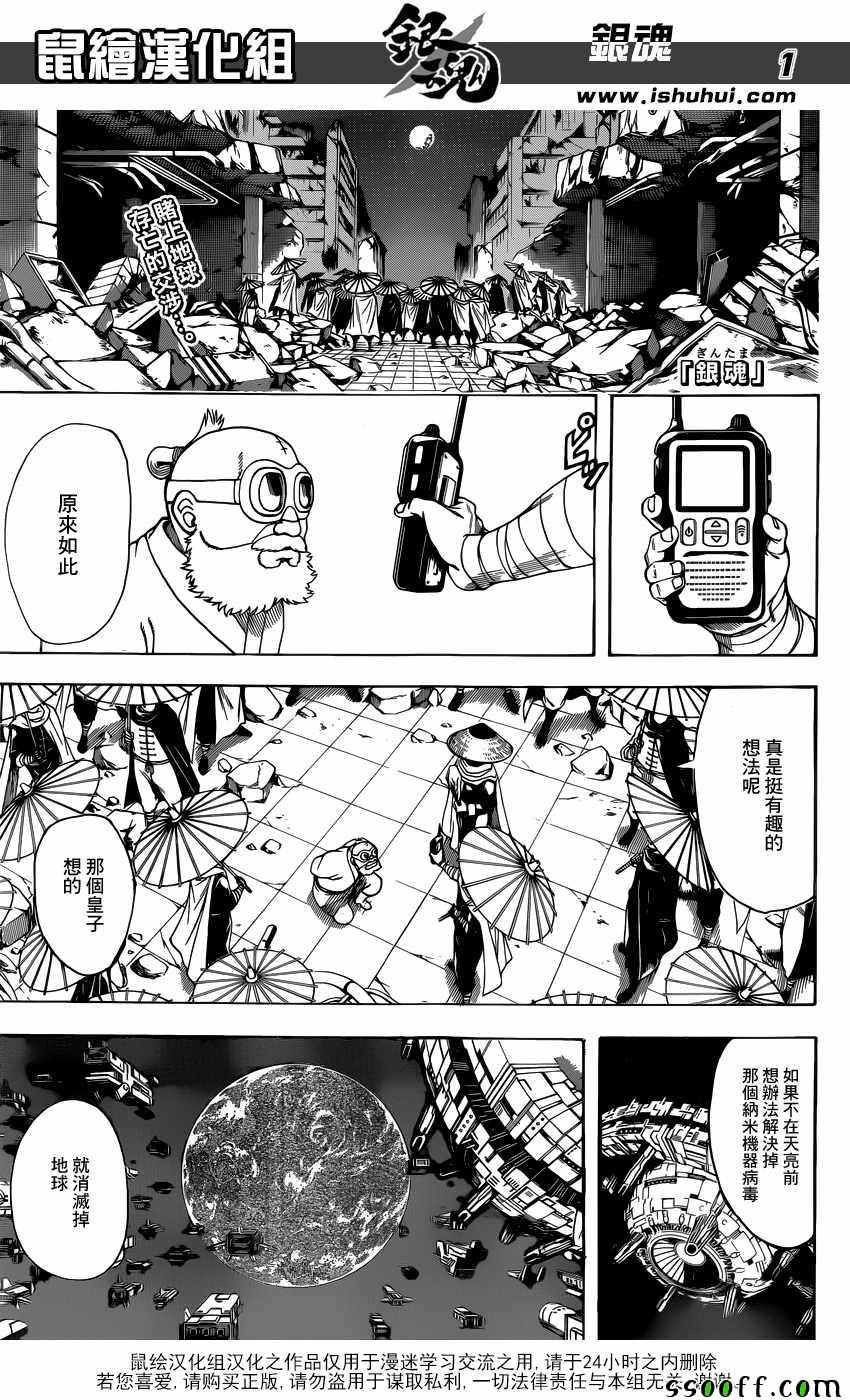 《银魂》漫画 631话