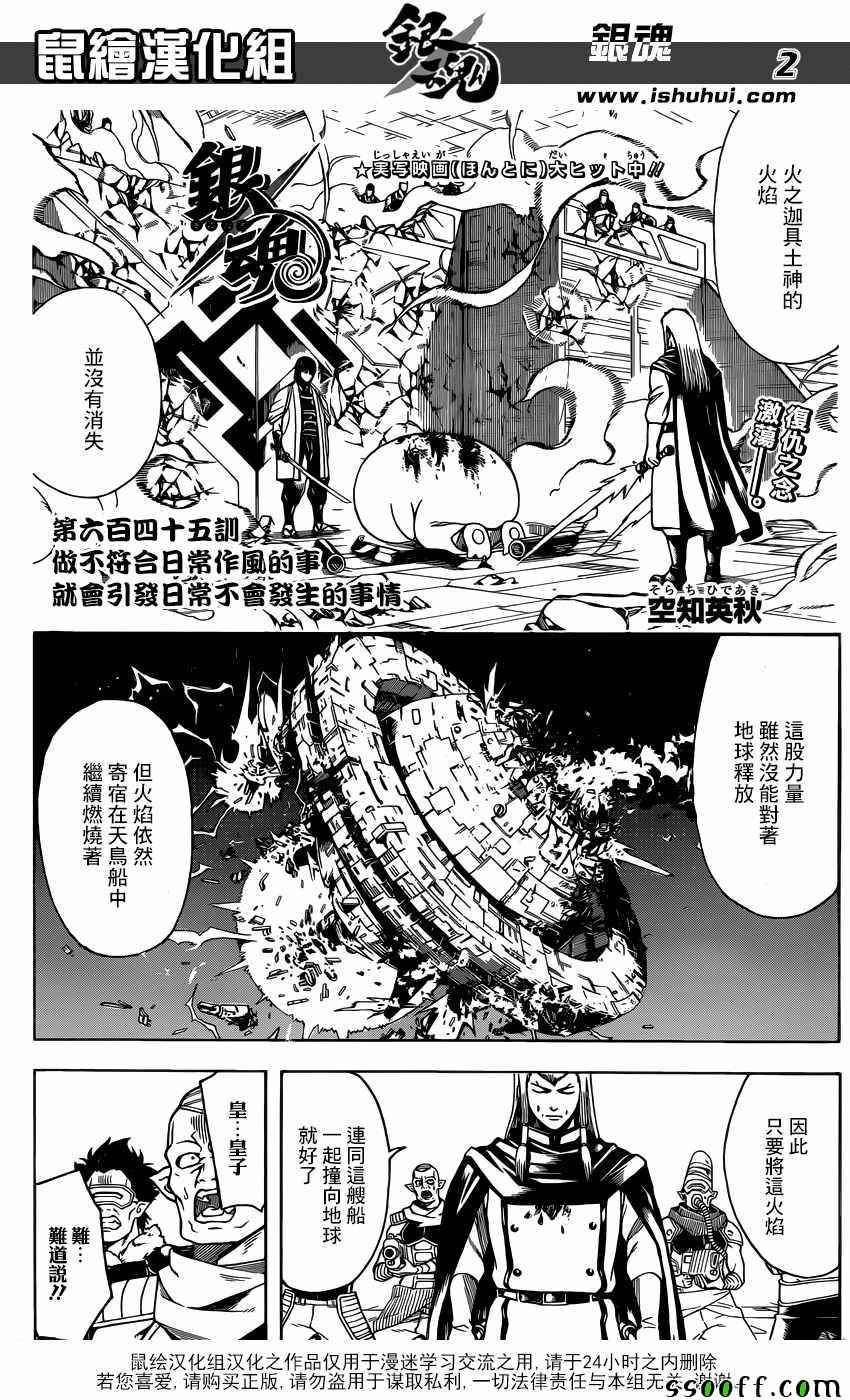 《银魂》漫画 645话