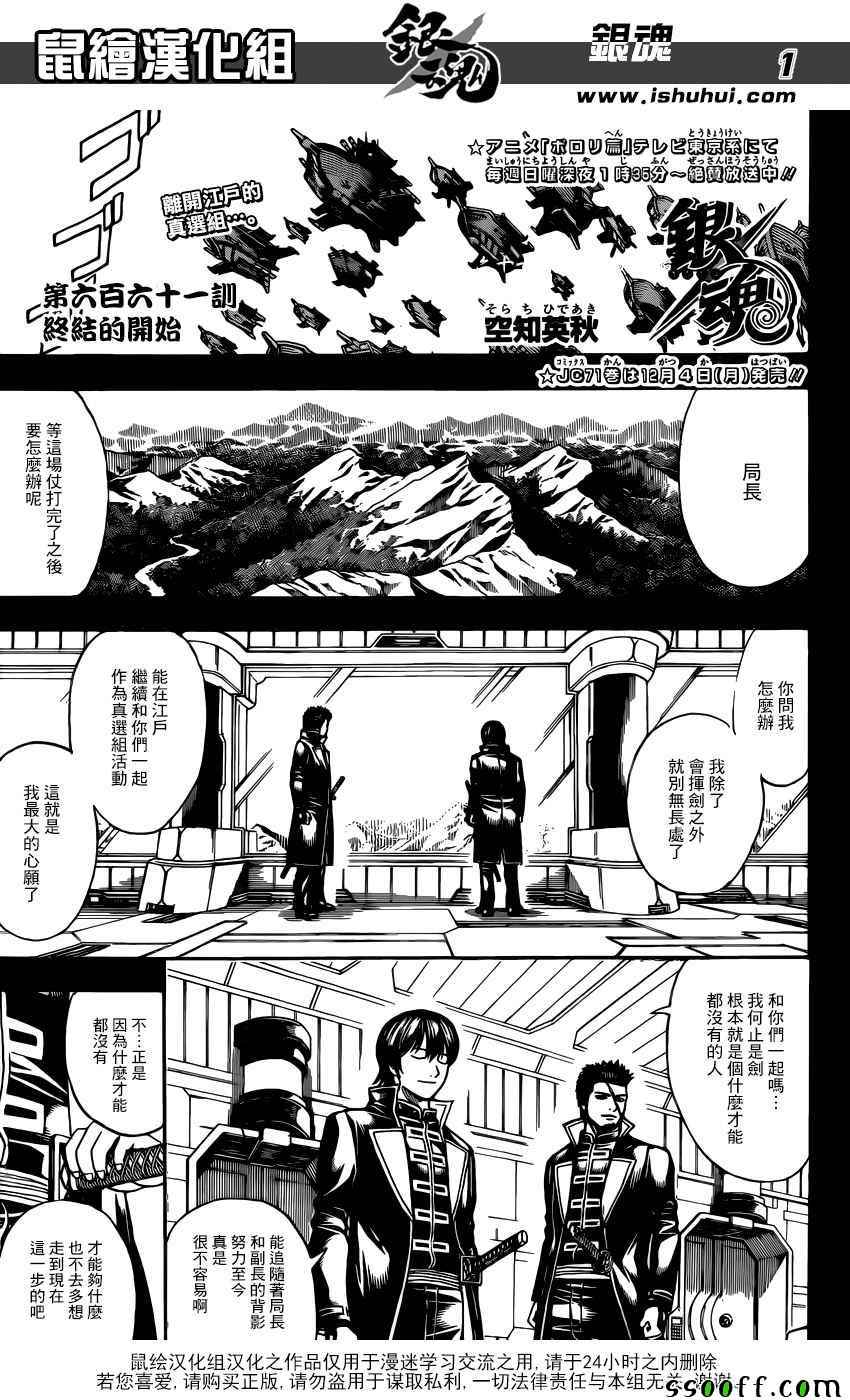 《银魂》漫画 661话