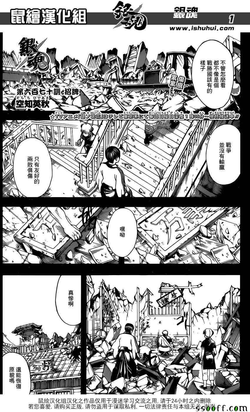 《银魂》漫画 670话