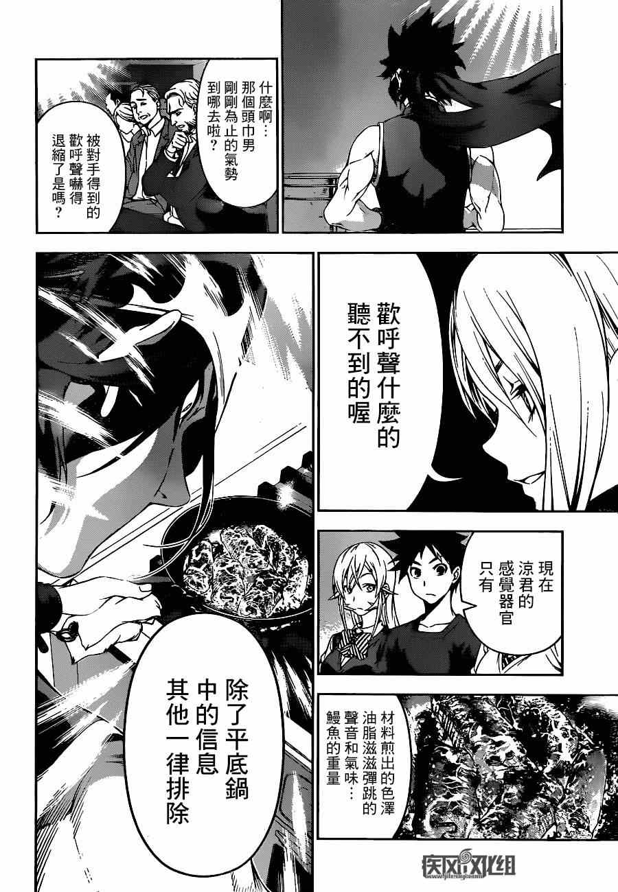 《食戟之灵》漫画 091集