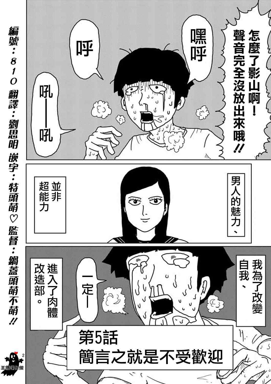 《灵能百分百》漫画 005回