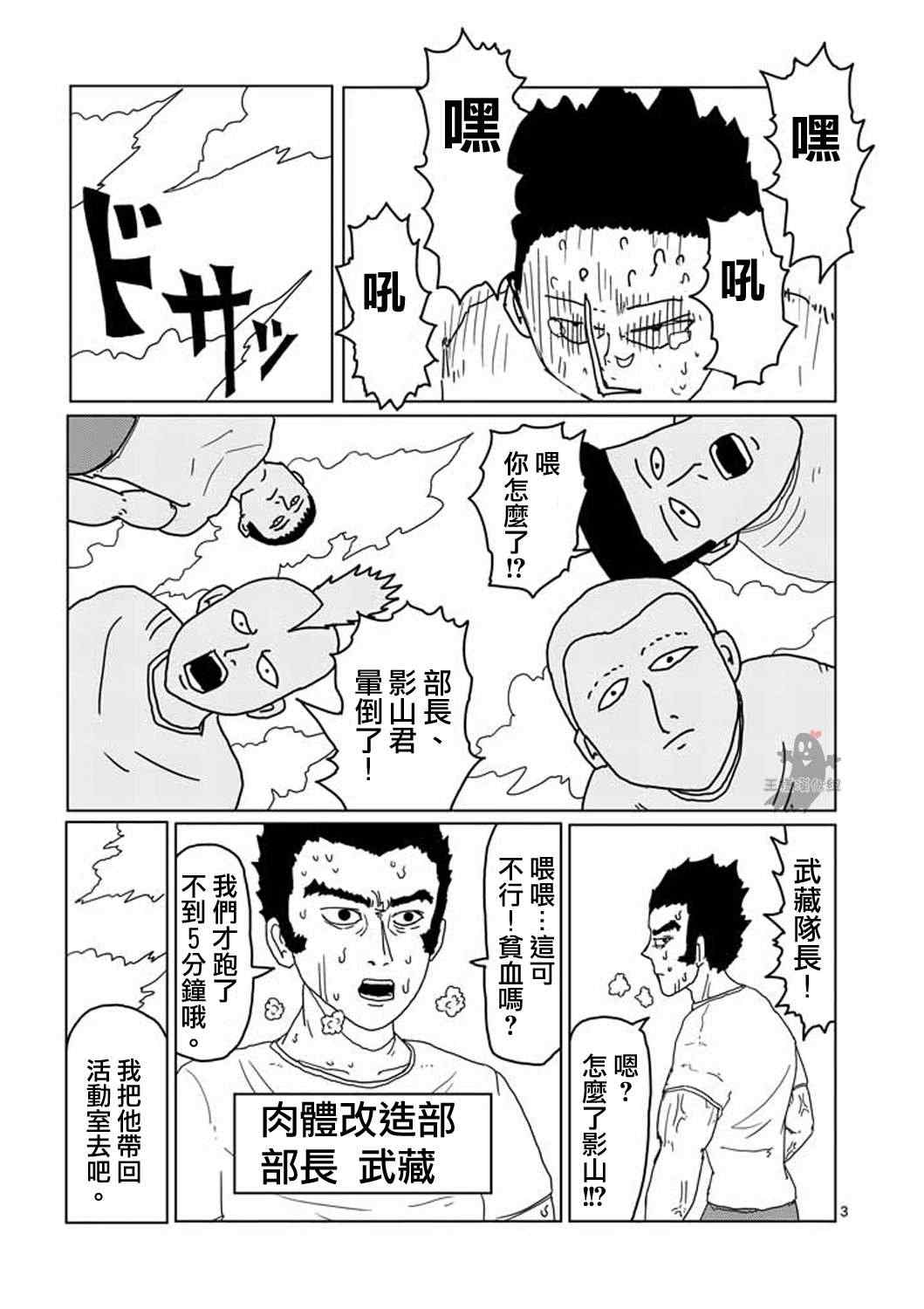 《灵能百分百》漫画 005回