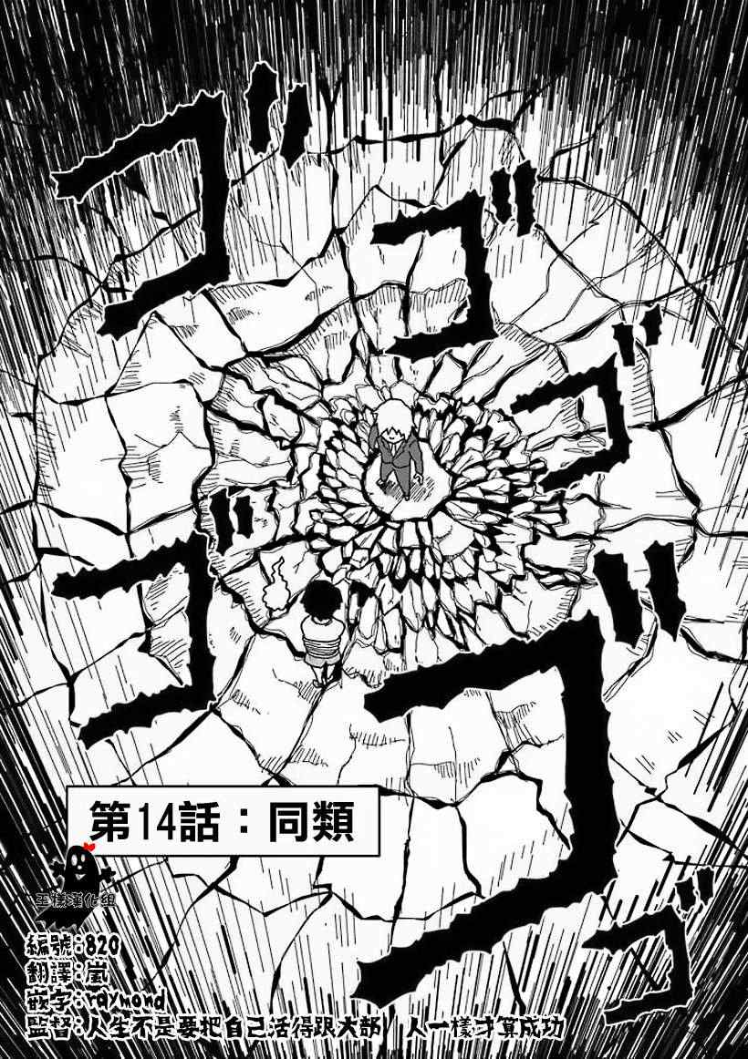 《灵能百分百》漫画 014回