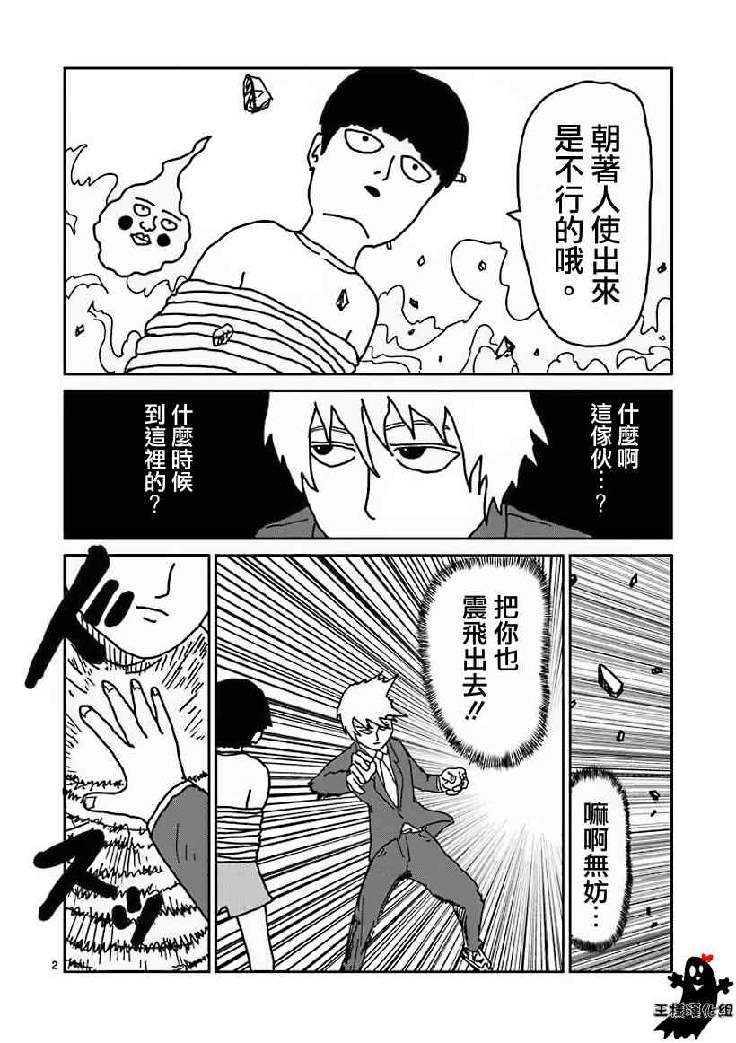 《灵能百分百》漫画 014回