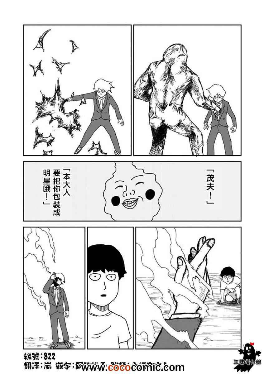 《灵能百分百》漫画 015回