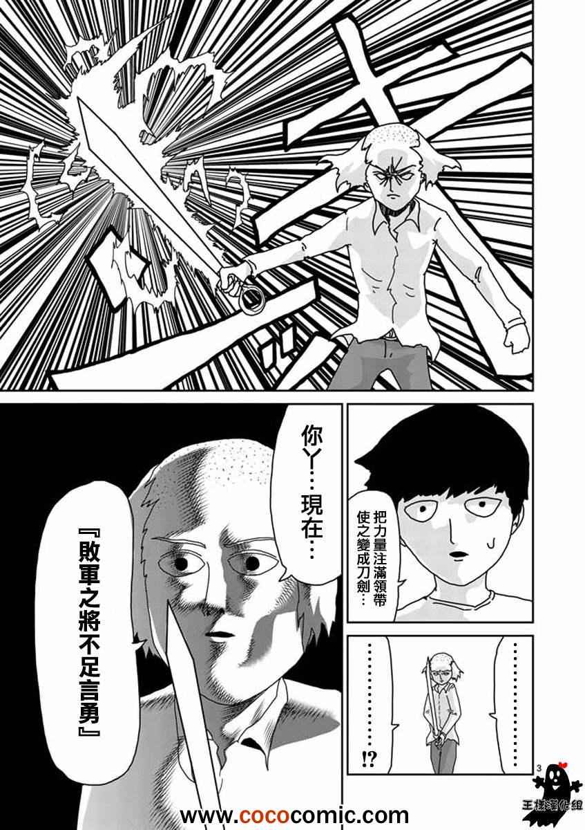 《灵能百分百》漫画 016回