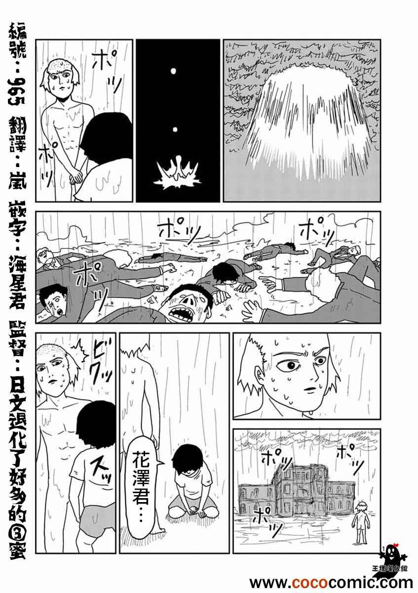 《灵能百分百》漫画 019回