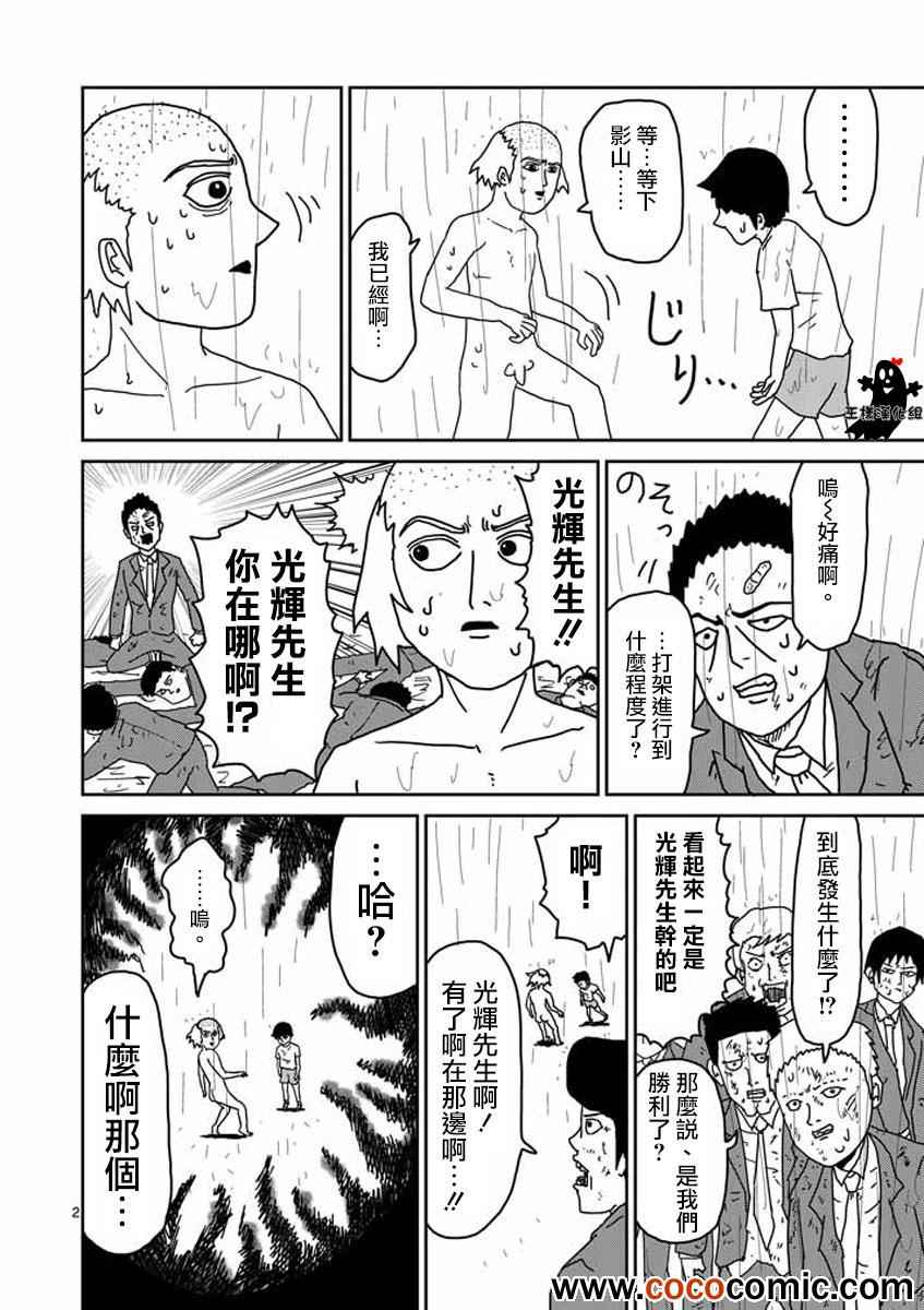 《灵能百分百》漫画 019回