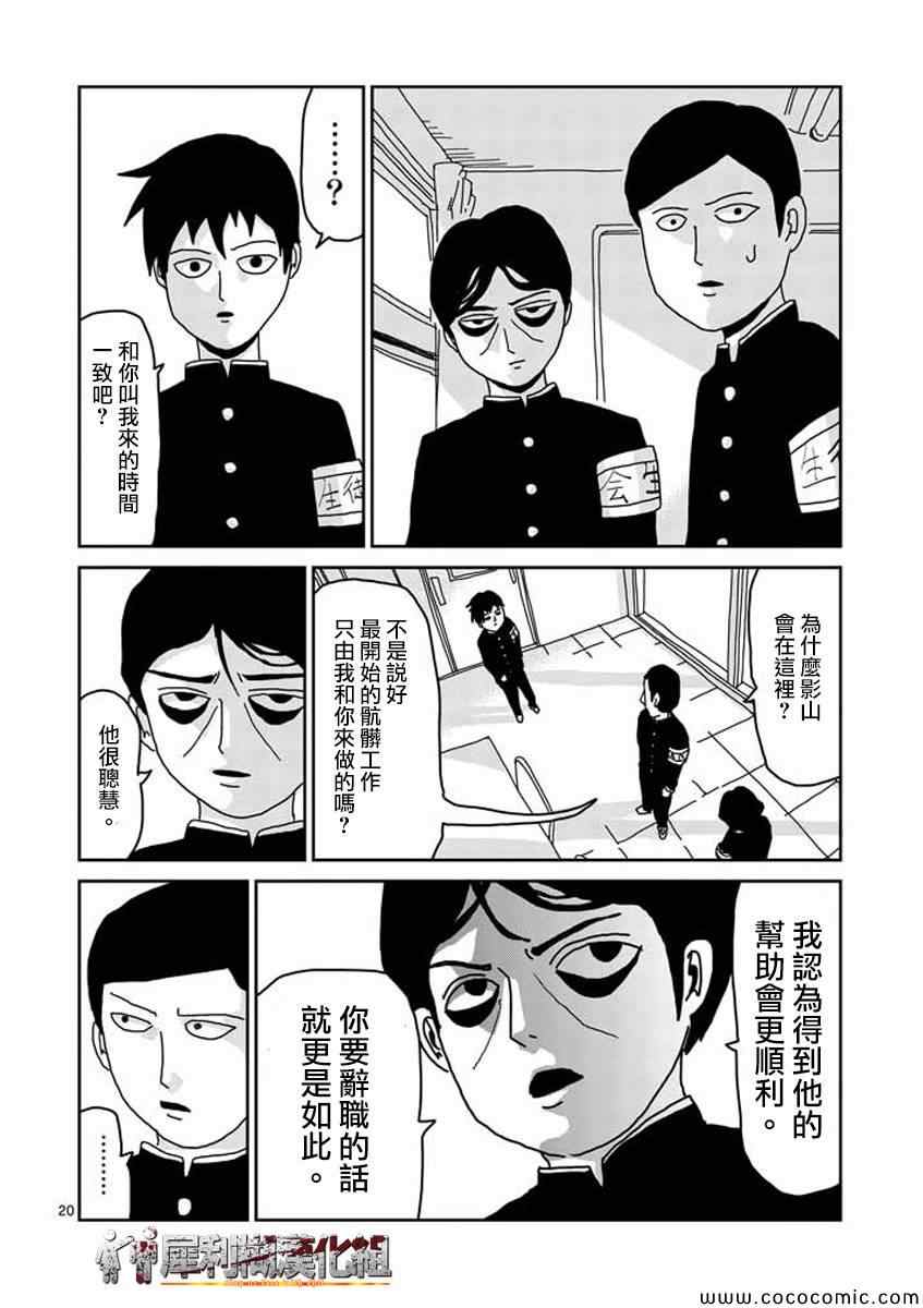 《灵能百分百》漫画 023集下