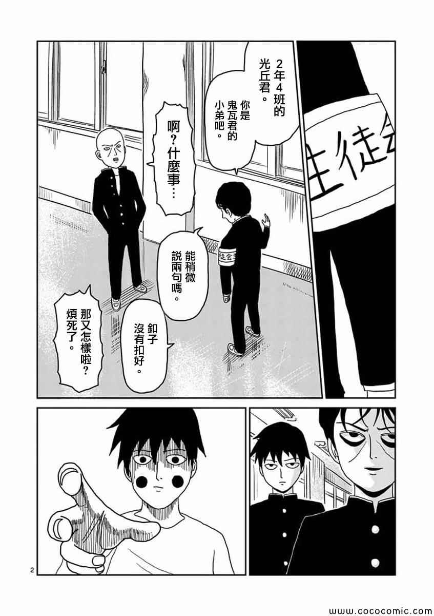 《灵能百分百》漫画 026集