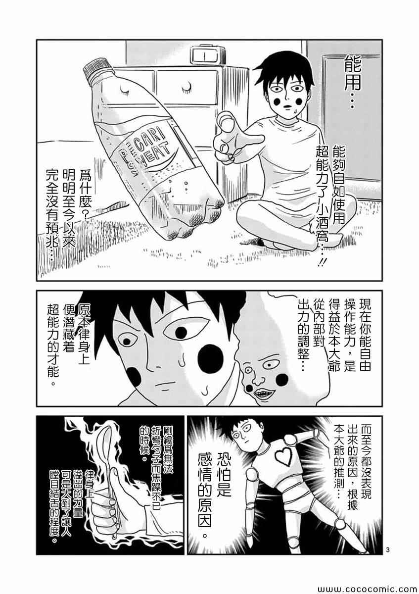 《灵能百分百》漫画 026集