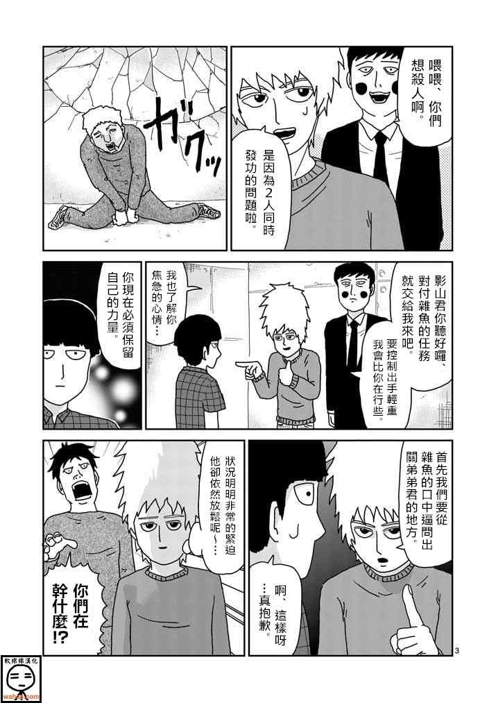 《灵能百分百》漫画 038集