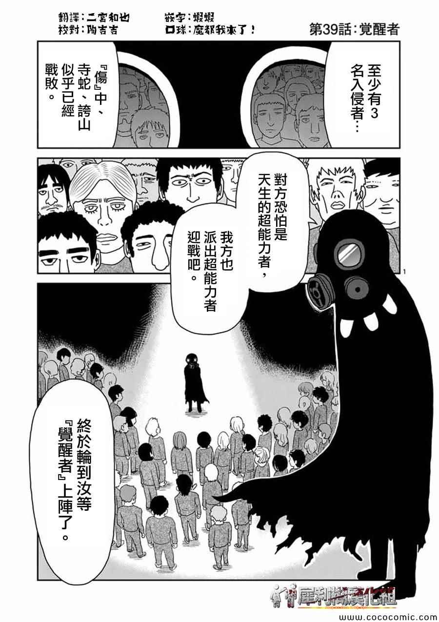 《灵能百分百》漫画 039集