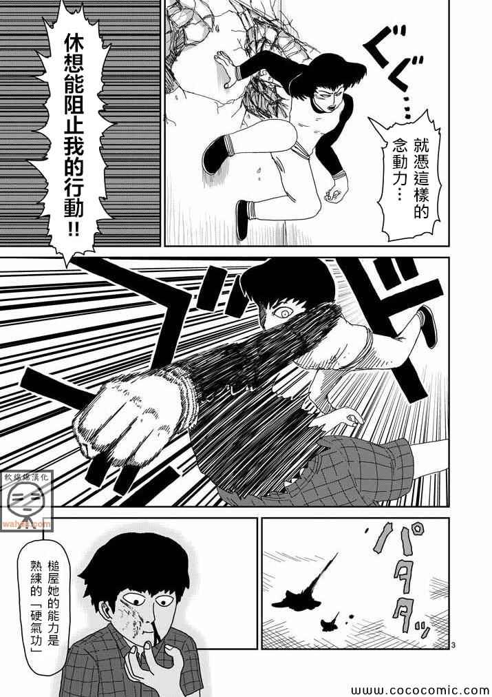 《灵能百分百》漫画 042集