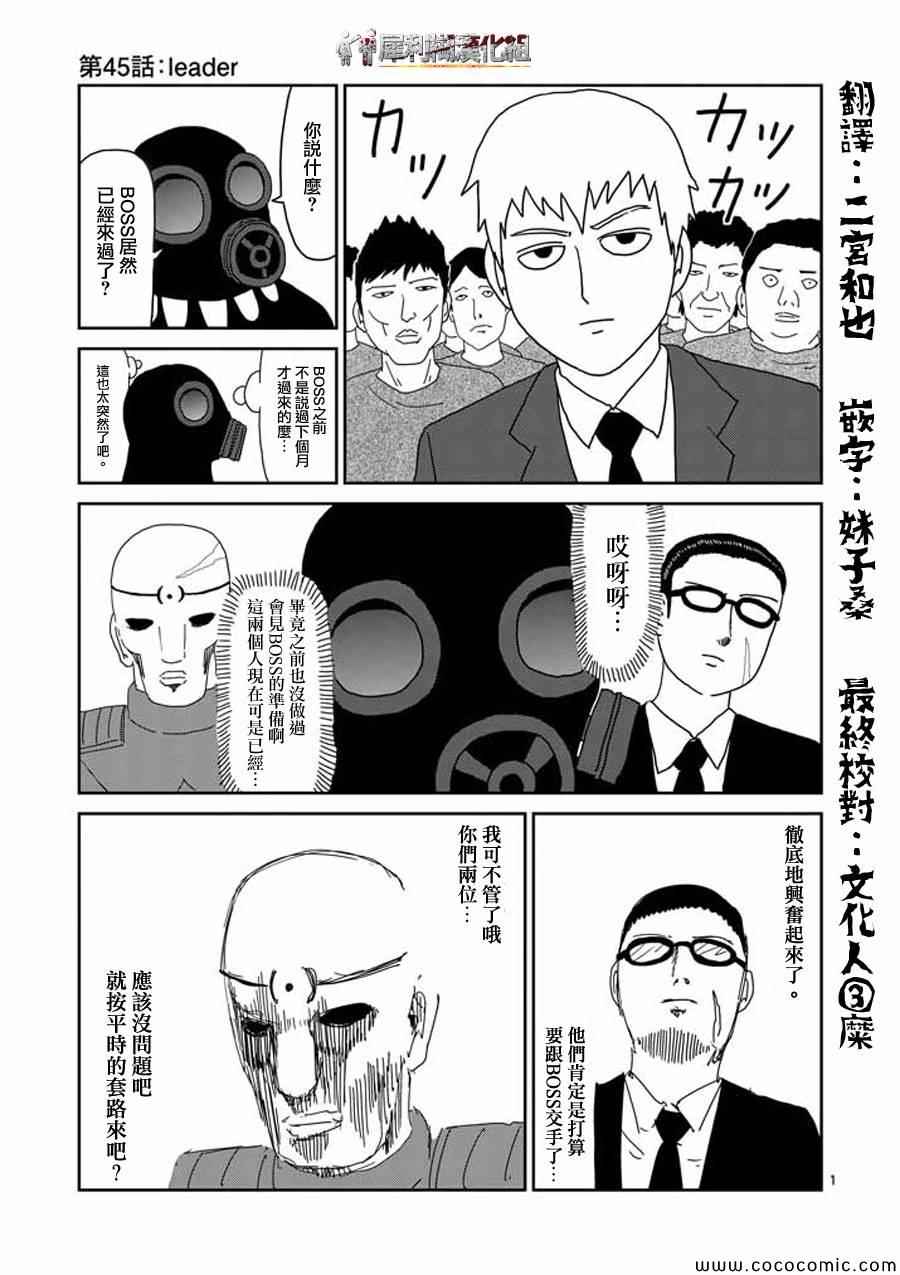 《灵能百分百》漫画 045集