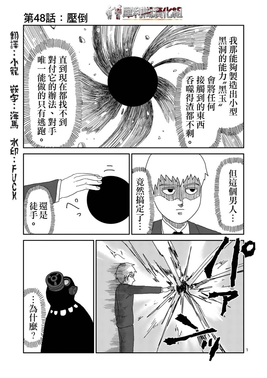 《灵能百分百》漫画 048集