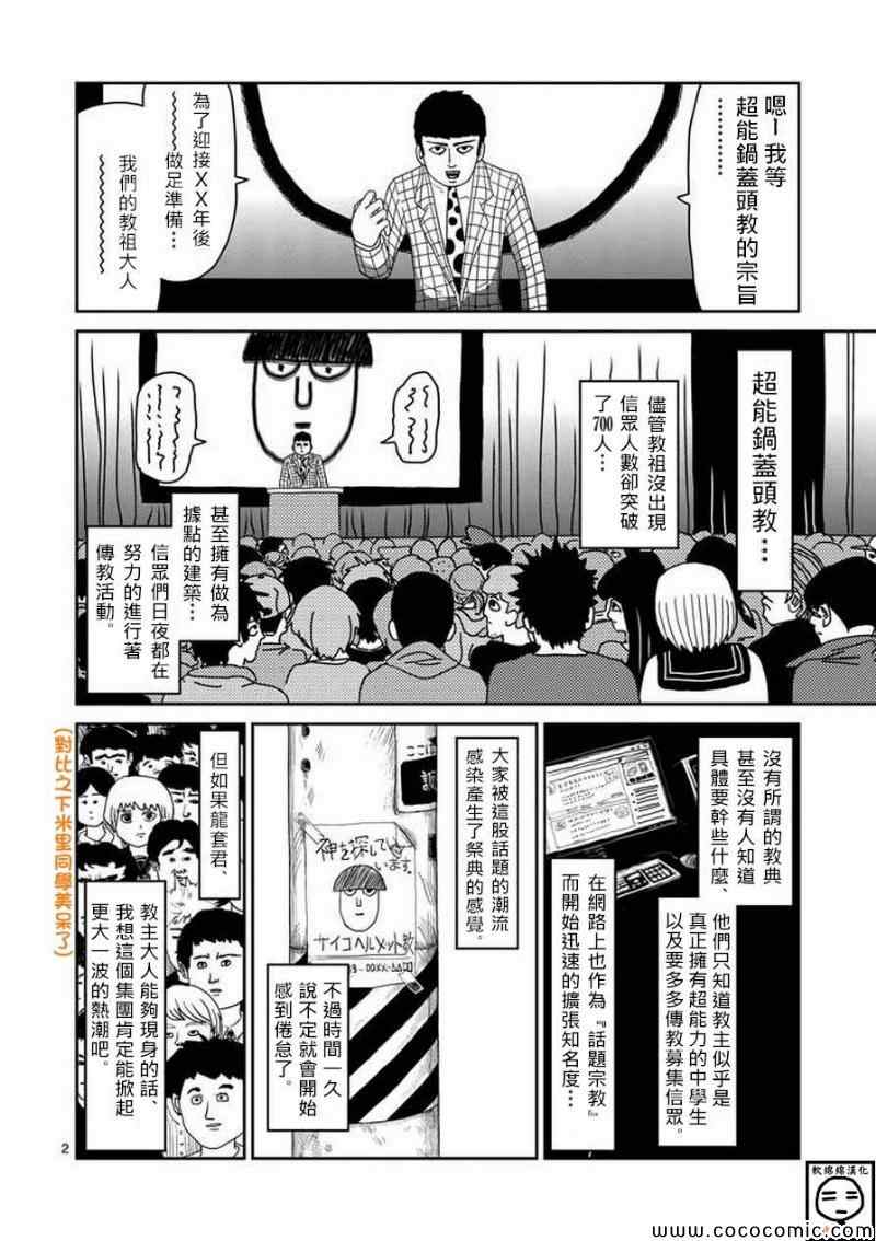 《灵能百分百》漫画 051集