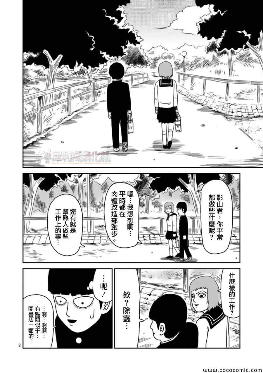 《灵能百分百》漫画 052集