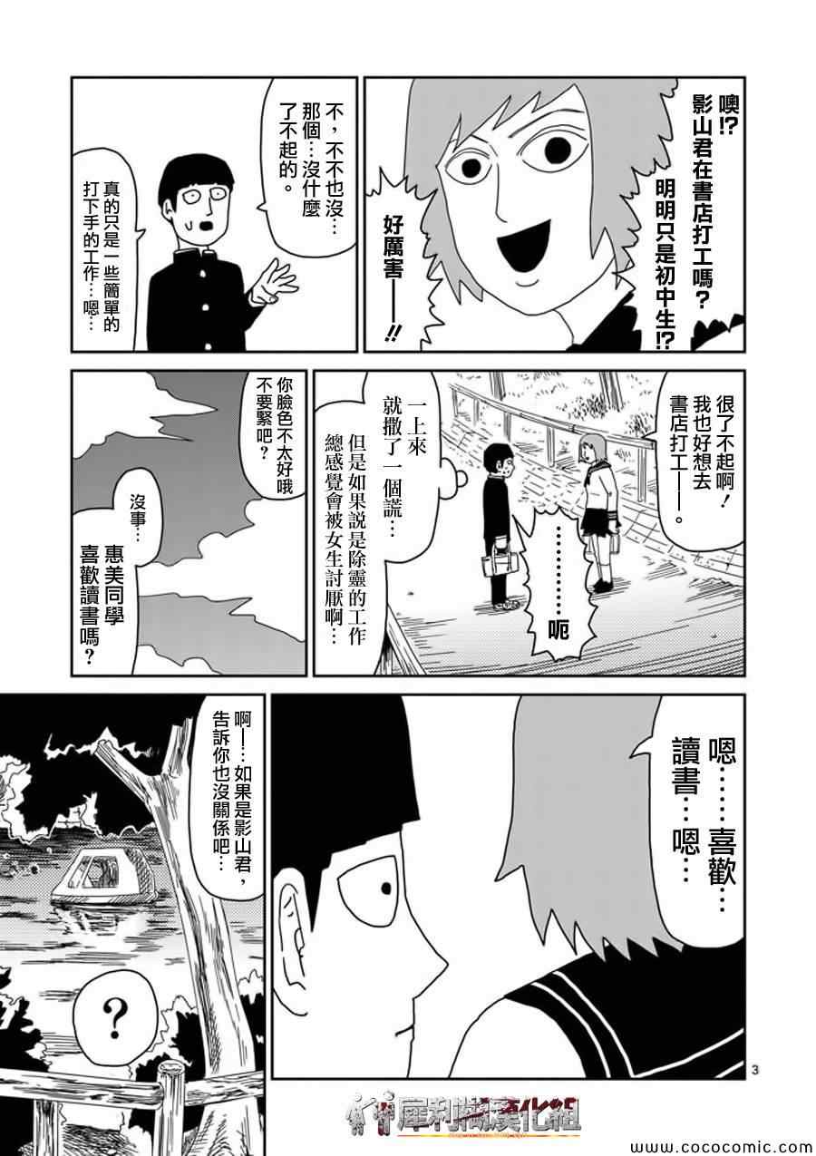 《灵能百分百》漫画 052集