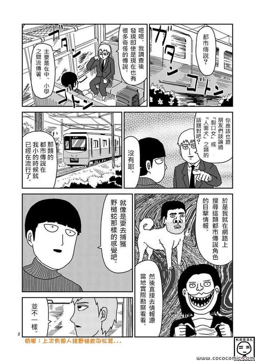 《灵能百分百》漫画 053集