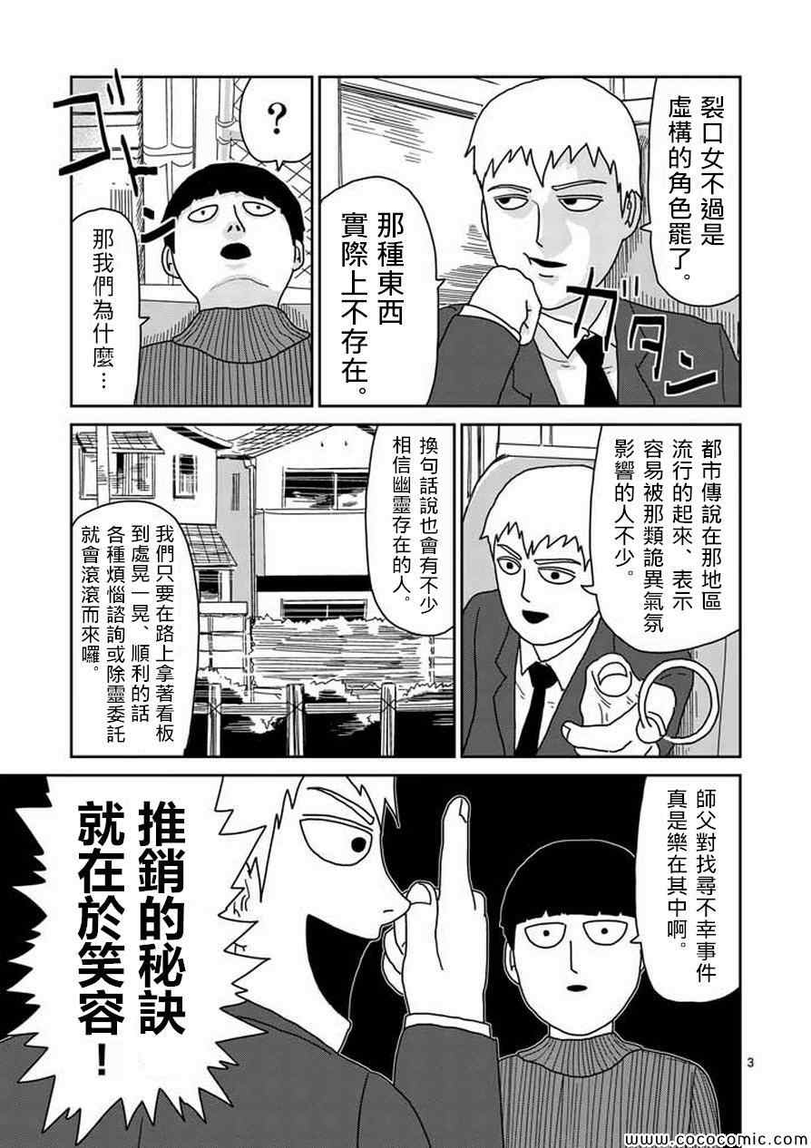 《灵能百分百》漫画 053集