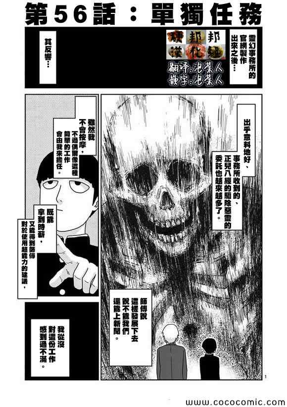 《灵能百分百》漫画 056集