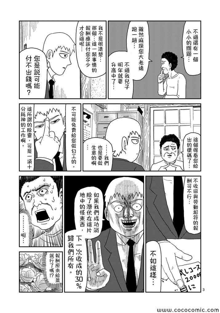 《灵能百分百》漫画 057集