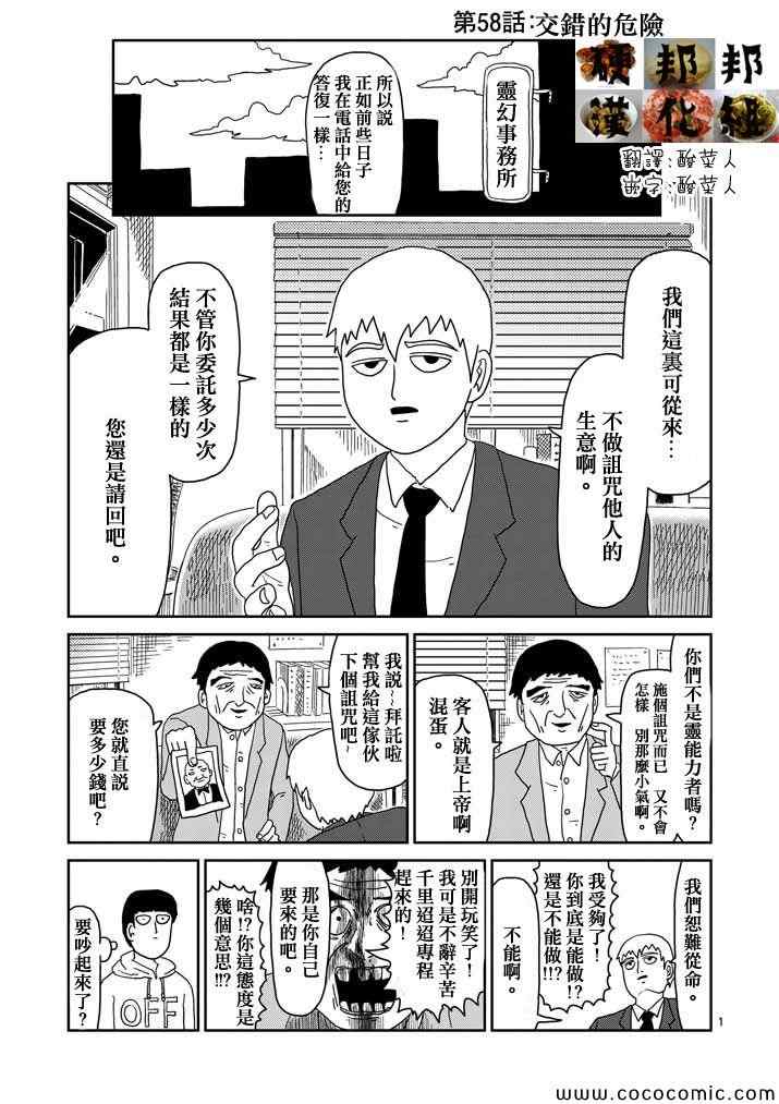 《灵能百分百》漫画 058集