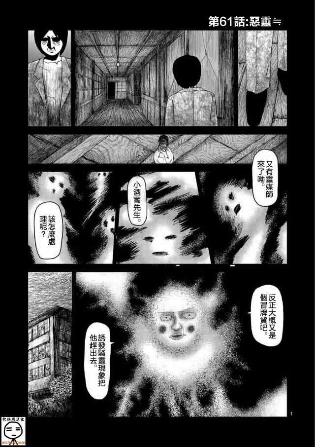 《灵能百分百》漫画 061集上