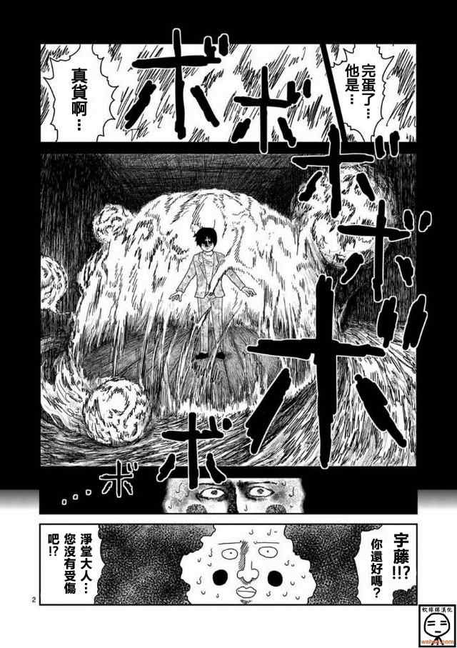 《灵能百分百》漫画 061集上