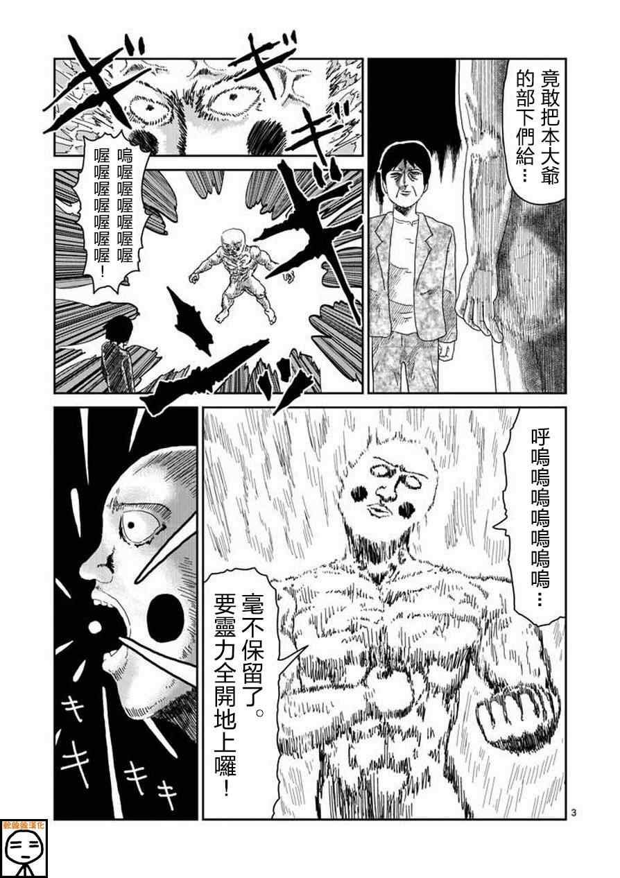 《灵能百分百》漫画 063集上