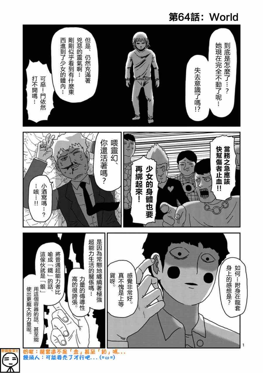 《灵能百分百》漫画 064集上