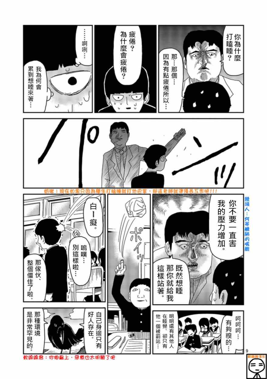 《灵能百分百》漫画 064集下