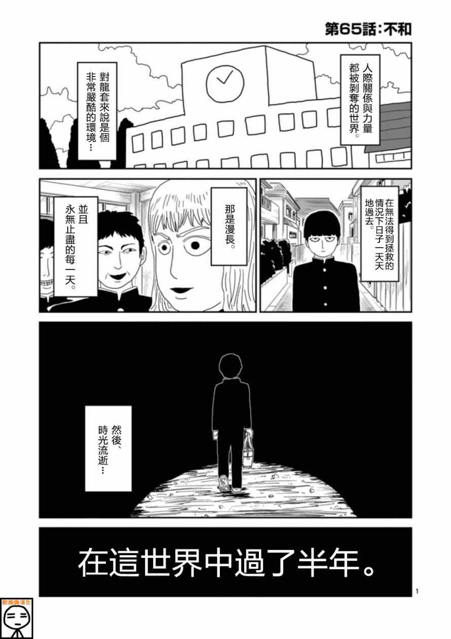 《灵能百分百》漫画 065集上