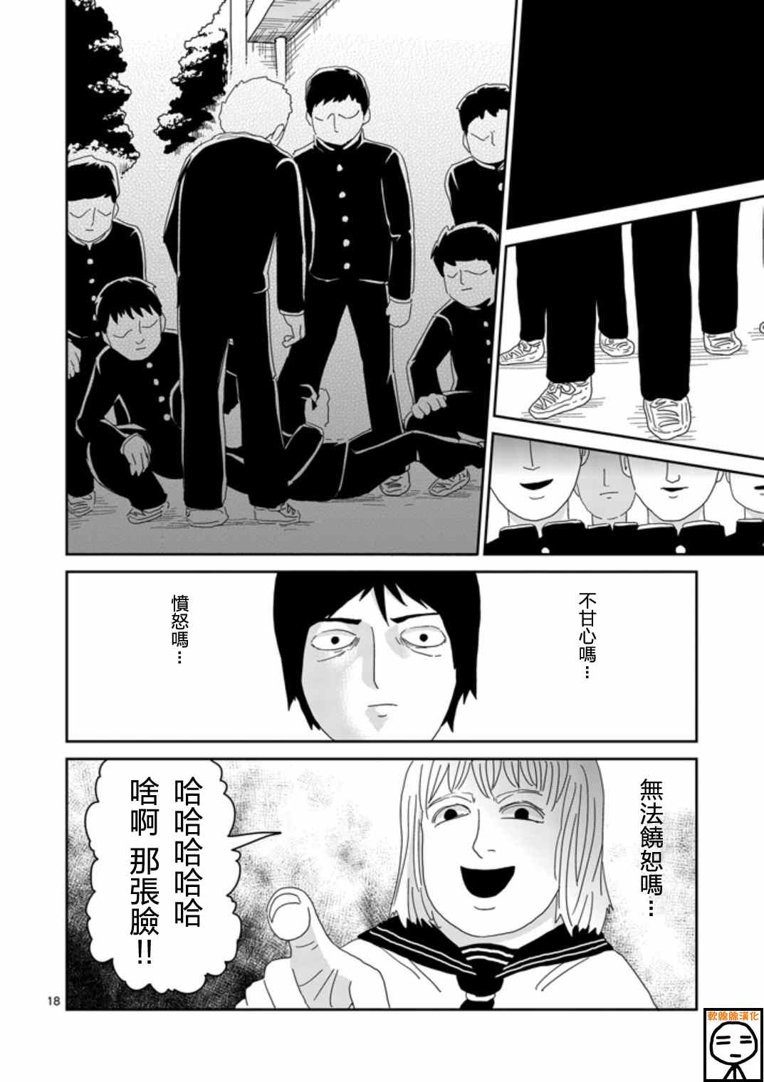 《灵能百分百》漫画 065集下