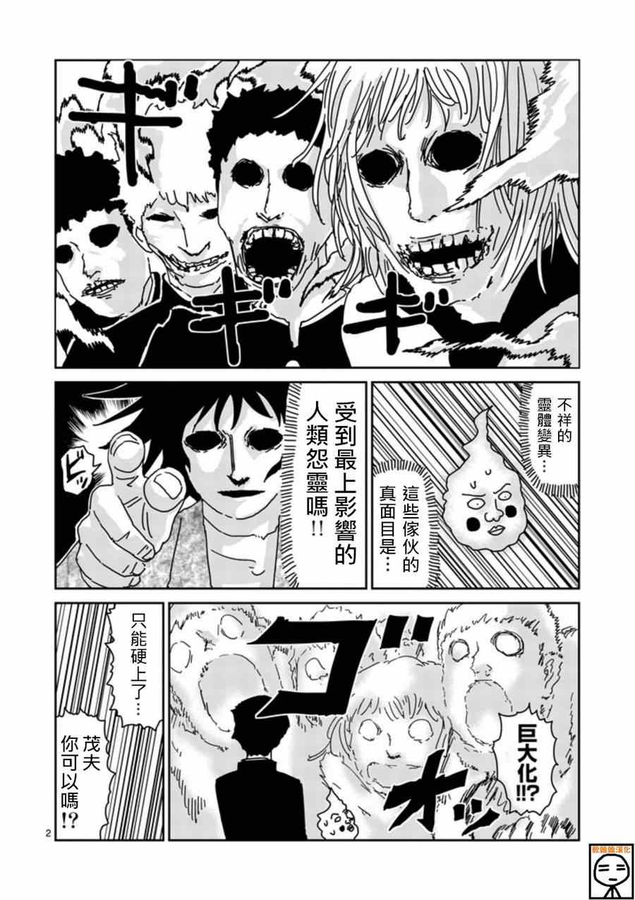 《灵能百分百》漫画 066集