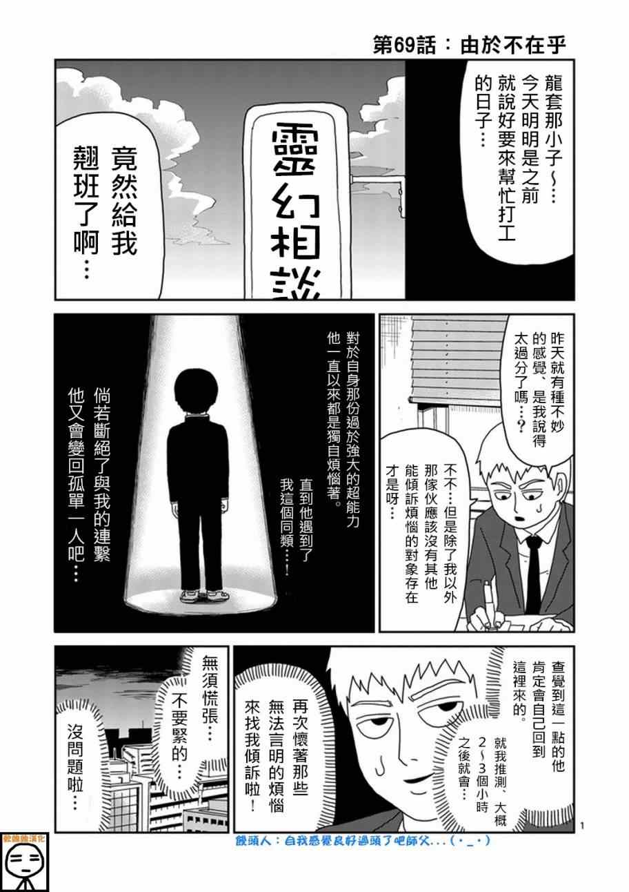 《灵能百分百》漫画 069集