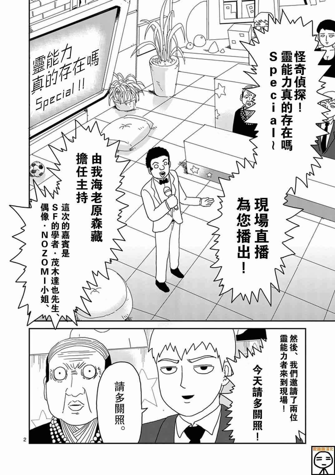 《灵能百分百》漫画 071集