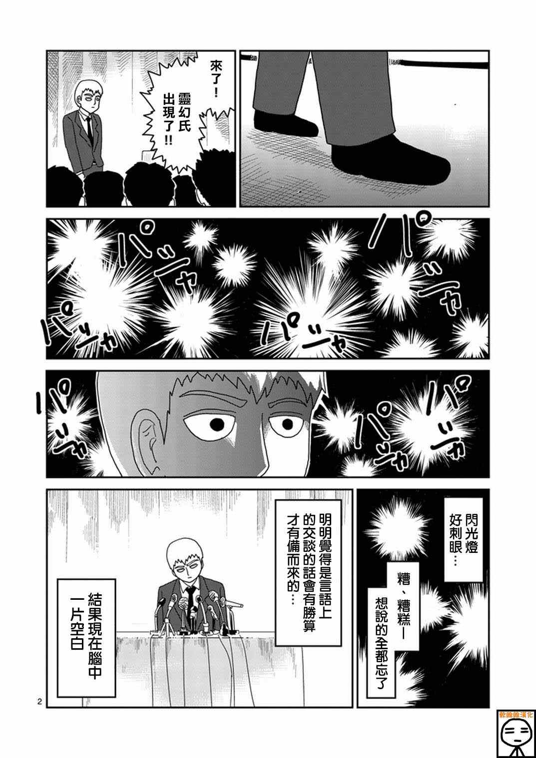 《灵能百分百》漫画 073集