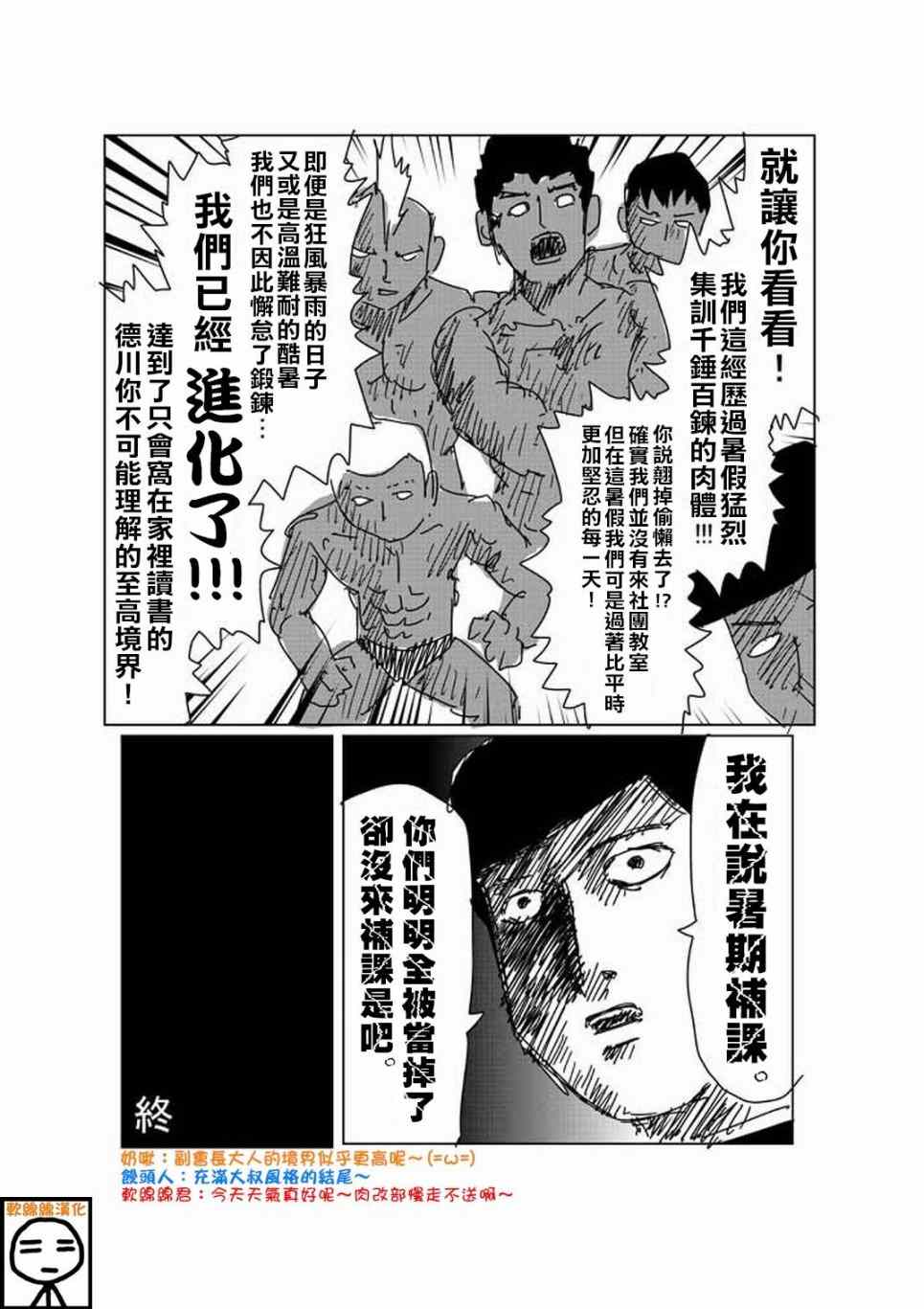 《灵能百分百》漫画 特别篇12