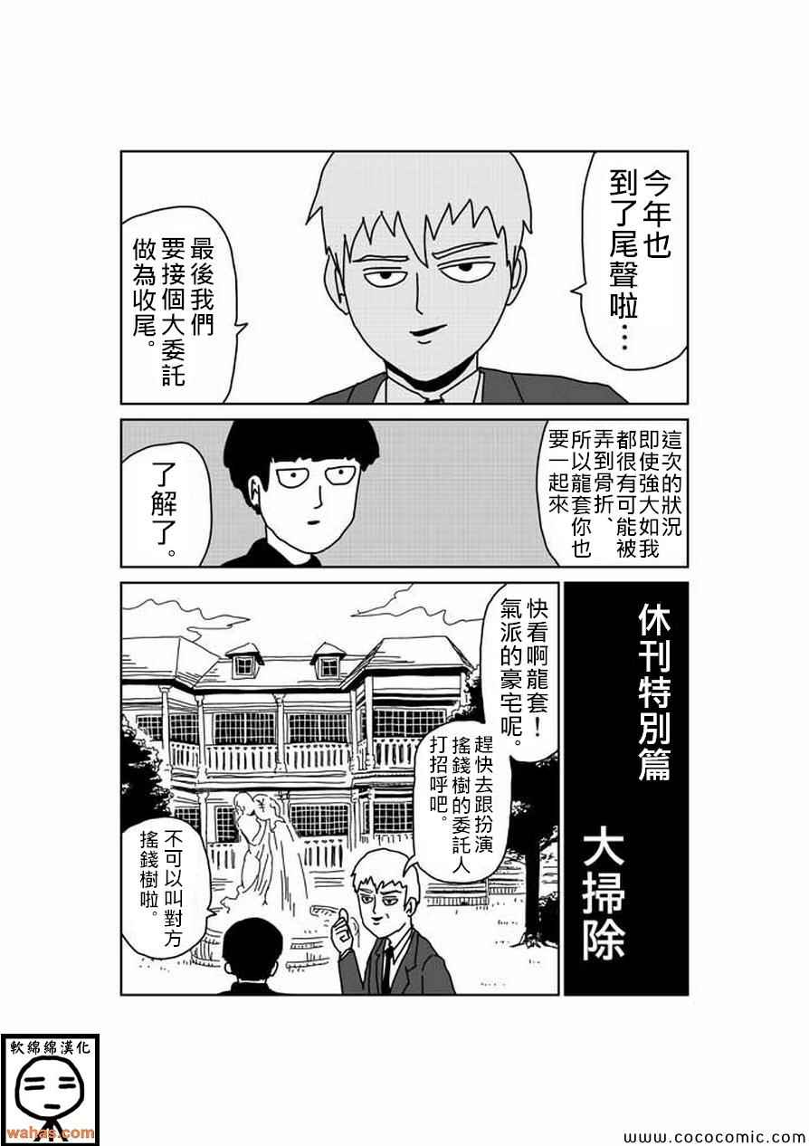 《灵能百分百》漫画 特别篇5