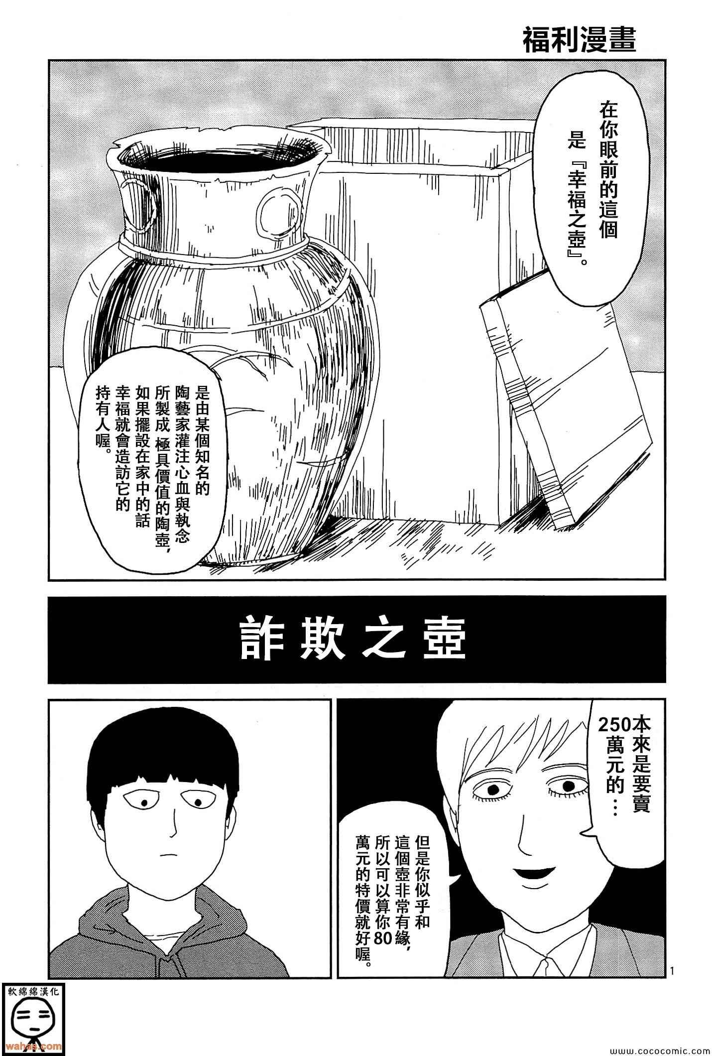 《灵能百分百》漫画 番外篇2