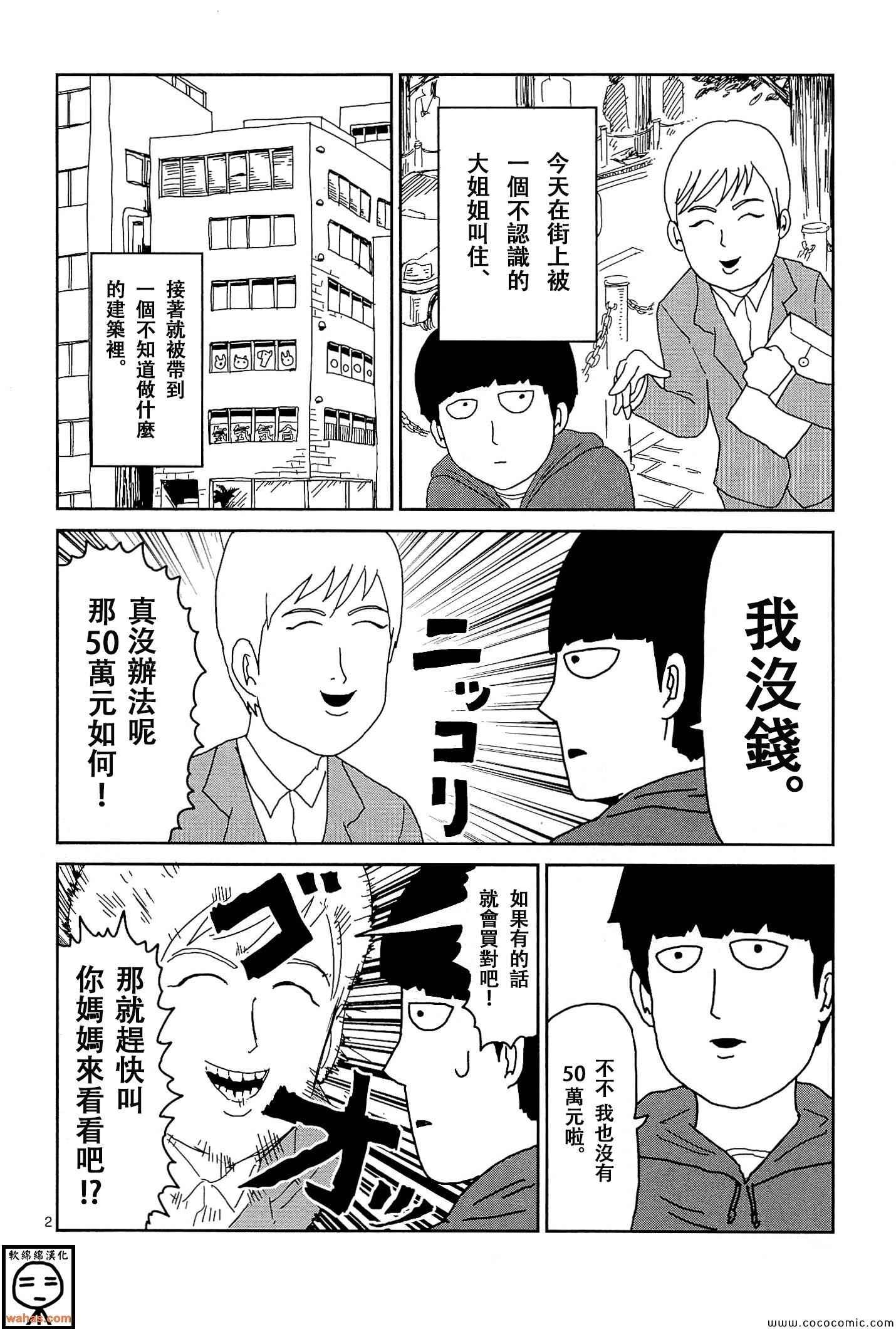 《灵能百分百》漫画 番外篇2