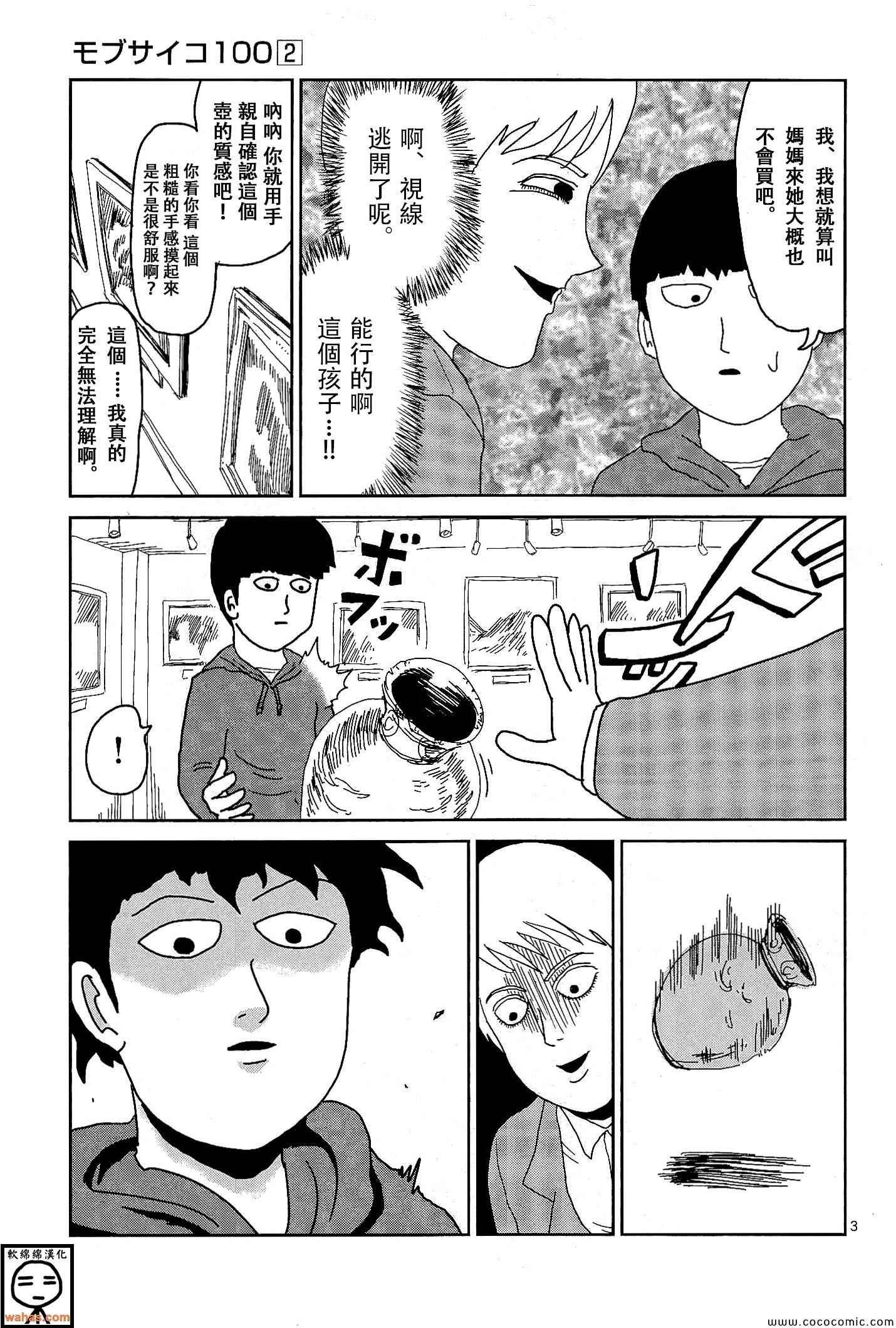 《灵能百分百》漫画 番外篇2