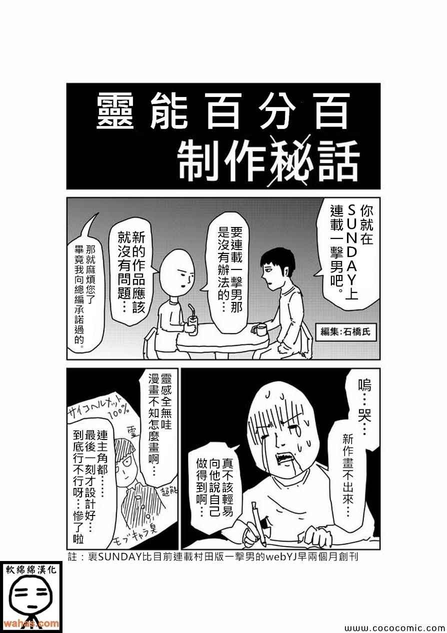 《灵能百分百》漫画 番外篇6